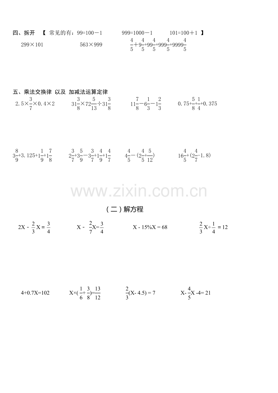 人教版六年级下册数学毕业班计算题专项分类复习.doc_第2页