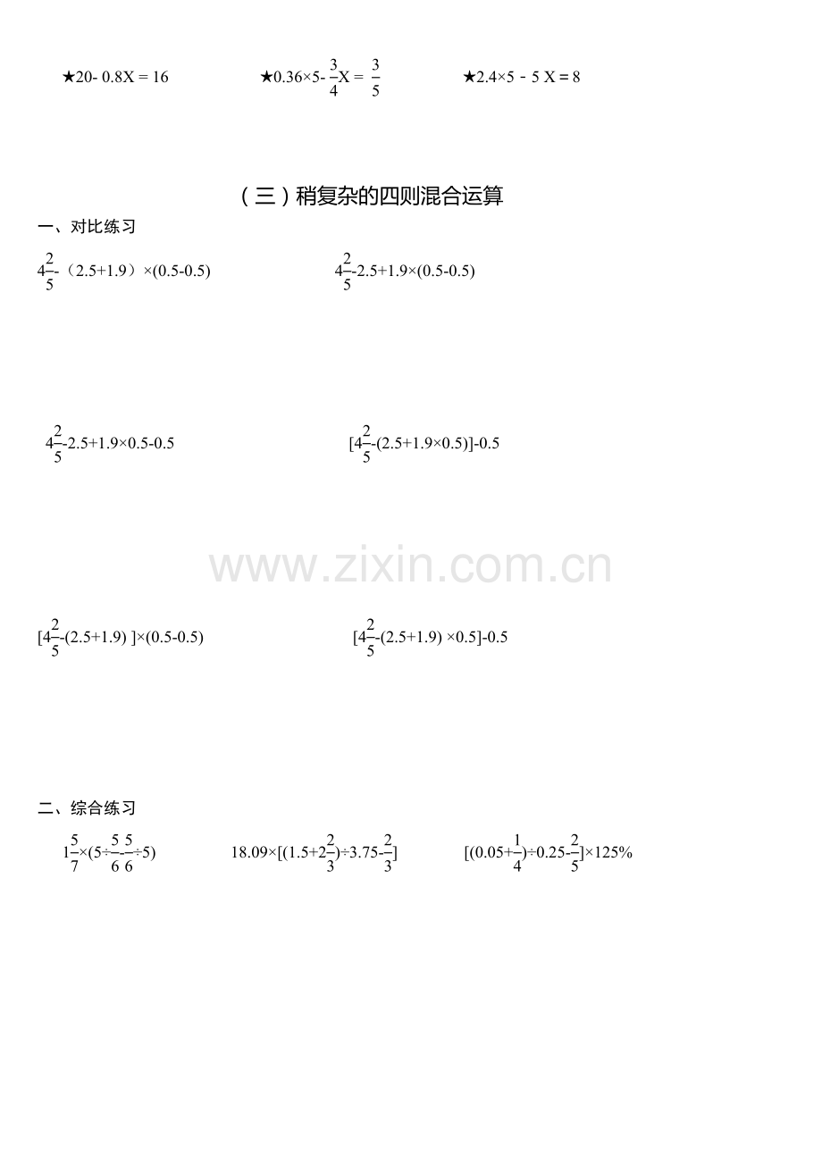 人教版六年级下册数学毕业班计算题专项分类复习.doc_第3页