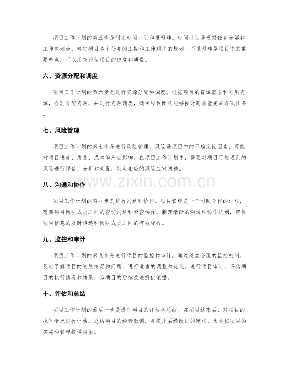 项目工作计划的要点和步骤.docx_第2页