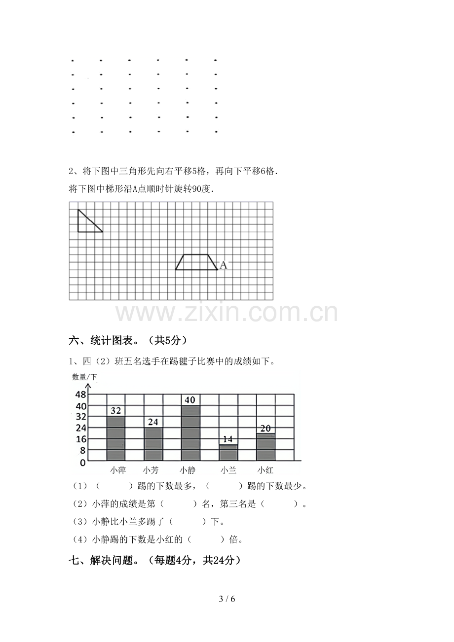 新人教版四年级数学下册期中考试卷(含答案).doc_第3页