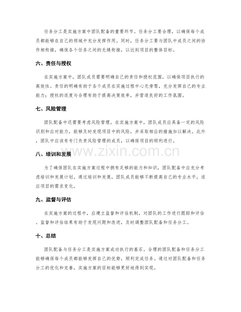 实施方案中的团队配备与任务分工.docx_第2页