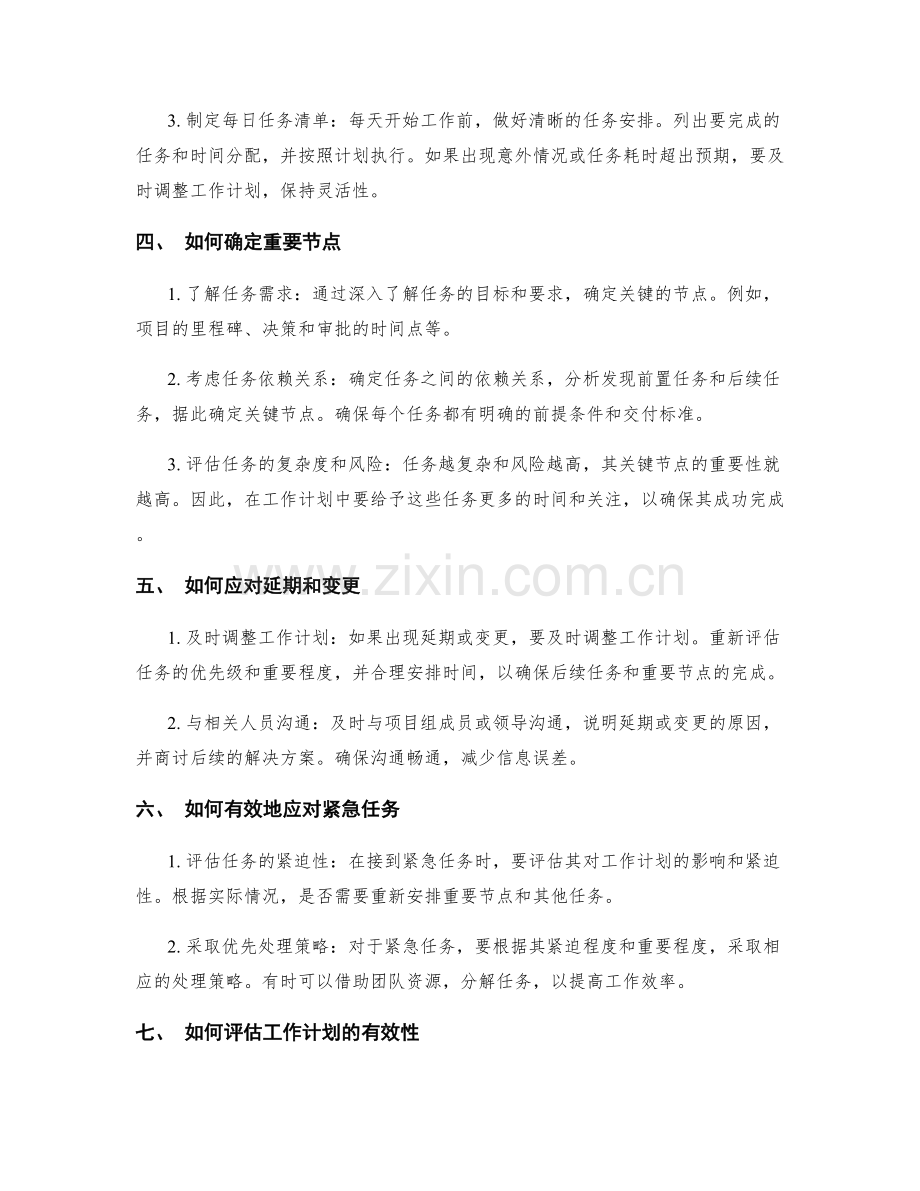 工作计划中的时间安排与重要节点.docx_第2页