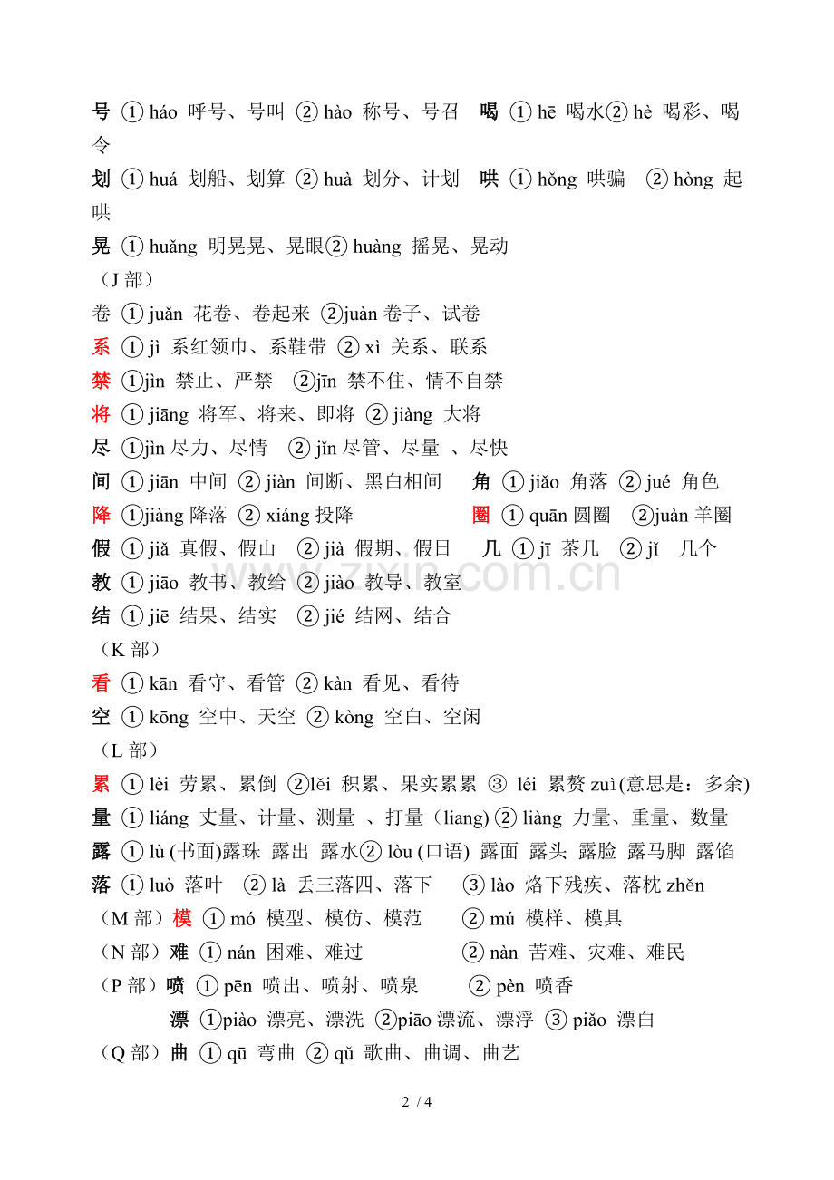 小学语文三年级下册多音字组词.doc_第2页