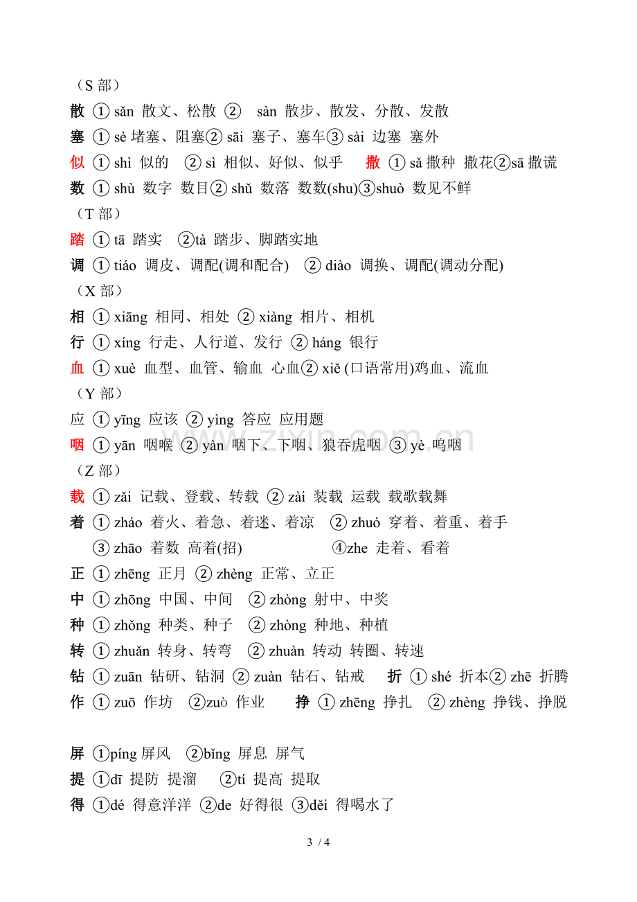 小学语文三年级下册多音字组词.doc_第3页