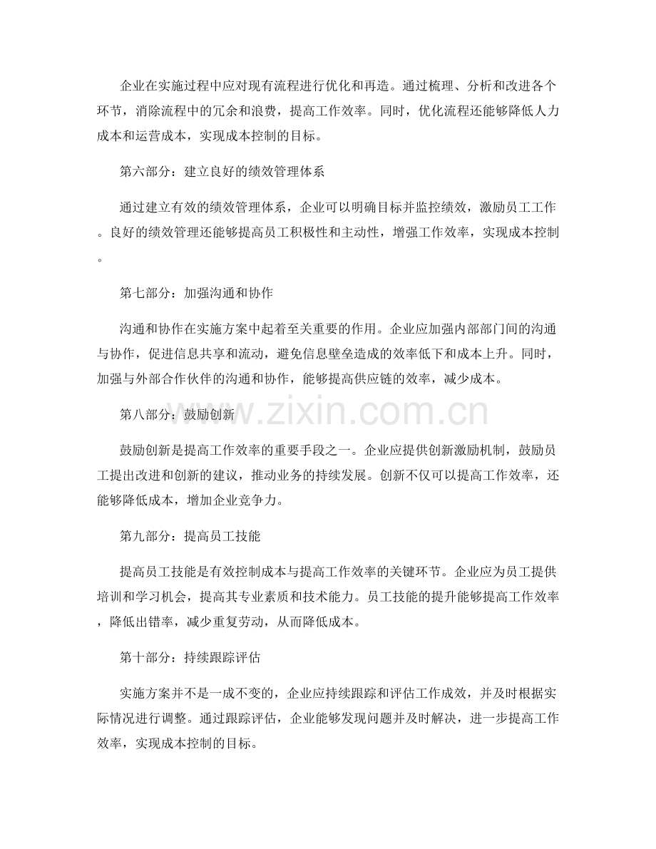 实施方案如何控制成本与提高工作效率.docx_第2页