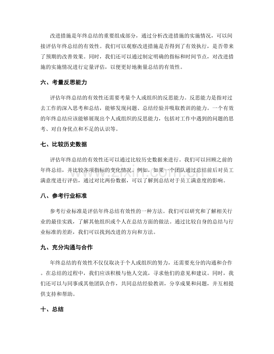 评估年终总结有效性的方法.docx_第2页