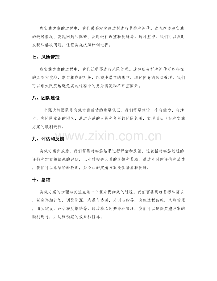 实施方案的步骤与关注点.docx_第2页