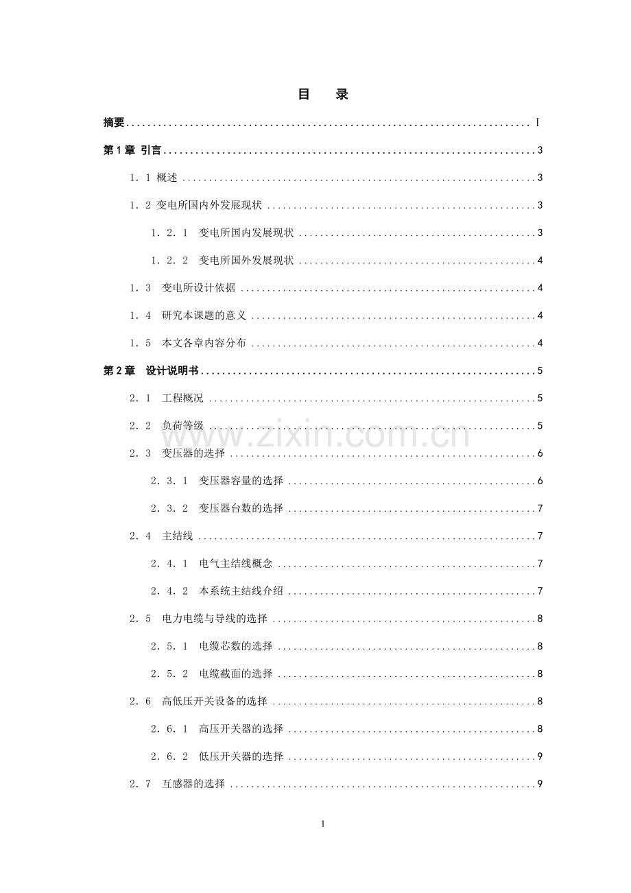 某小区10kv变电所的电气设计大学论文.doc_第1页