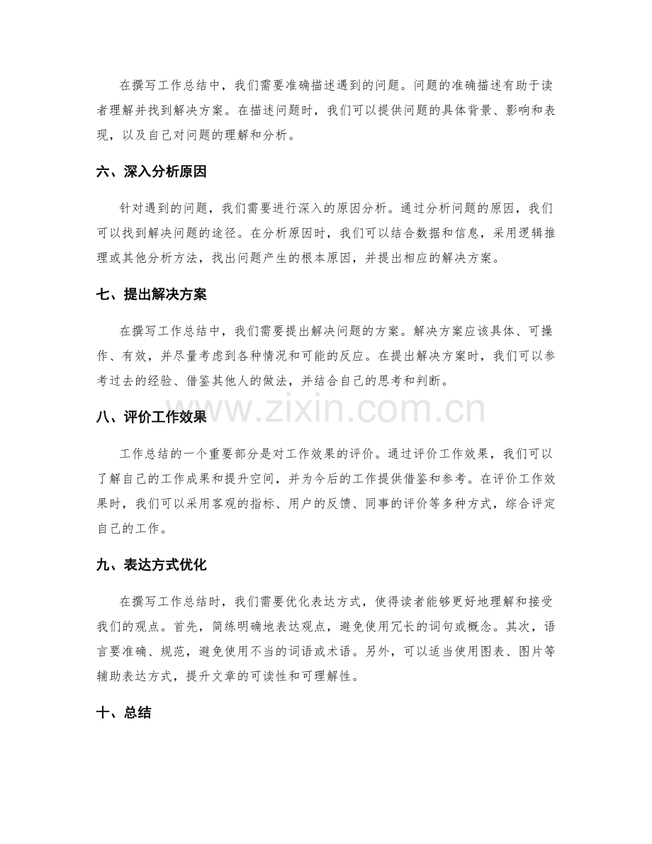 精心撰写工作总结的表达技巧与套路.docx_第2页