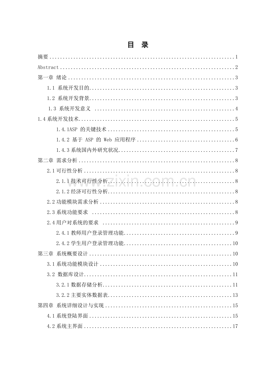 学生成绩管理系统--毕业设计论文.docx_第1页