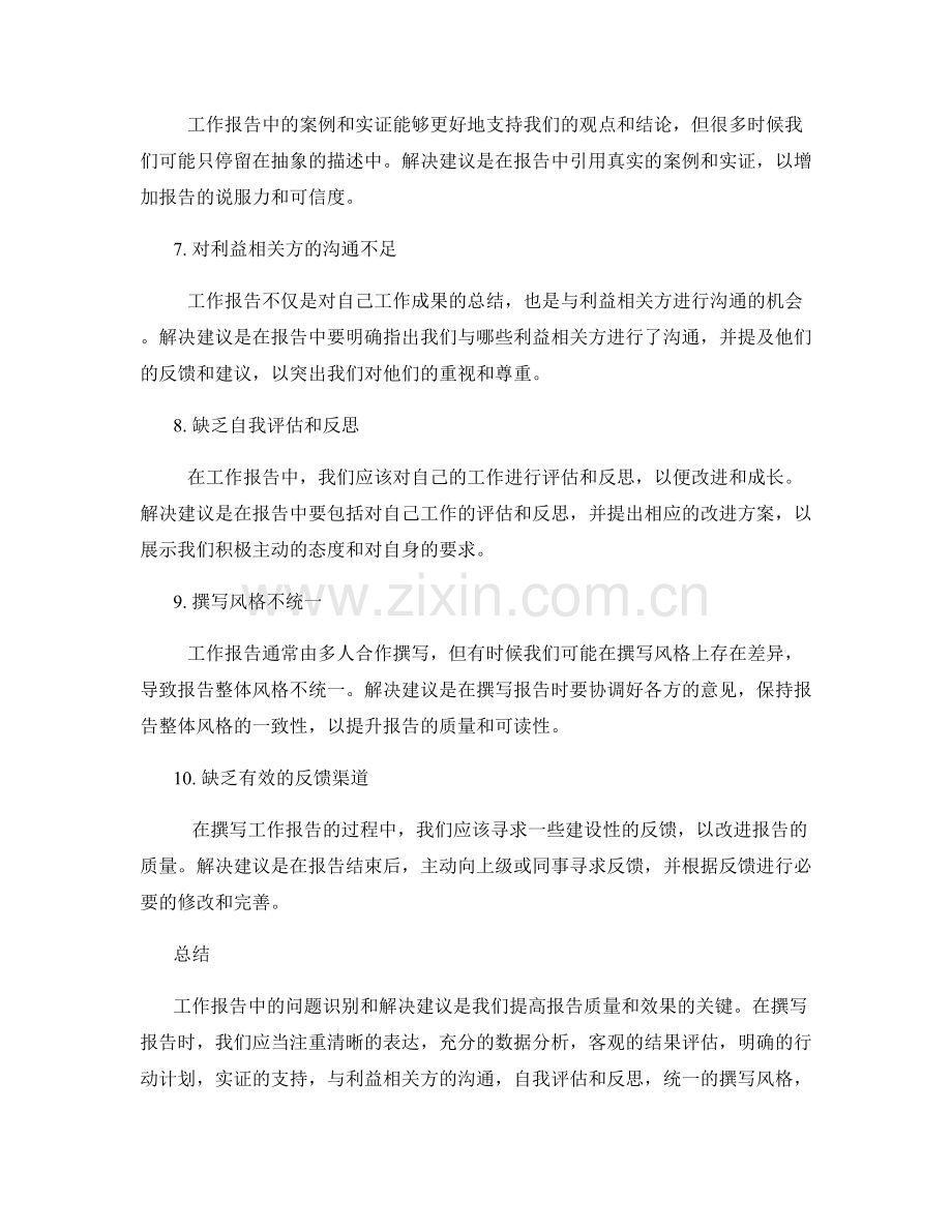 工作报告中的问题识别与解决建议.docx_第2页