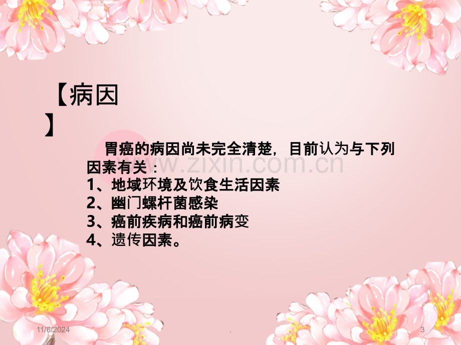 腹腔镜胃癌根治术PPT课件.ppt_第3页