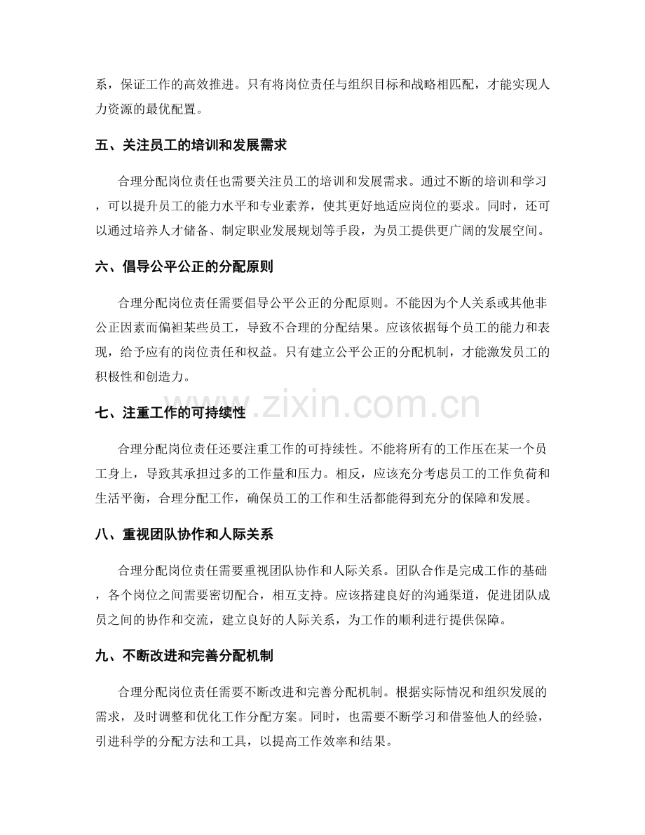 合理分配岗位职责的方法探讨.docx_第2页