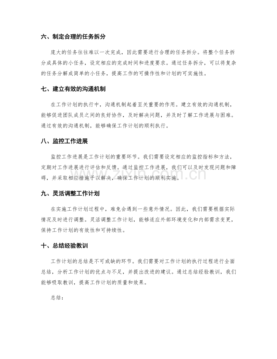 工作计划的关键要务.docx_第2页