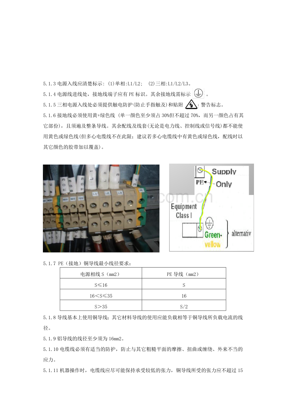 CE安全标准规范(电气类).doc_第2页