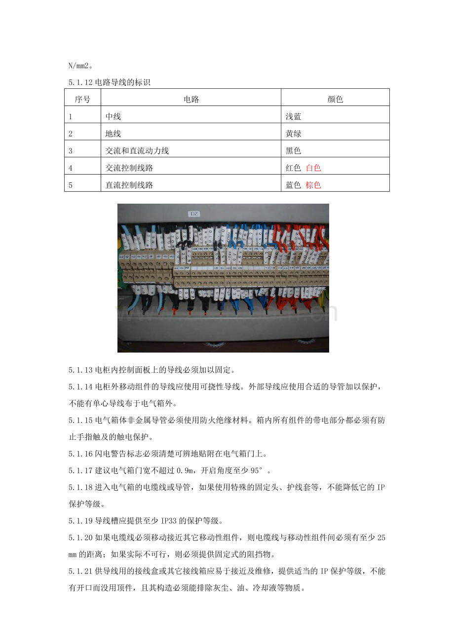 CE安全标准规范(电气类).doc_第3页