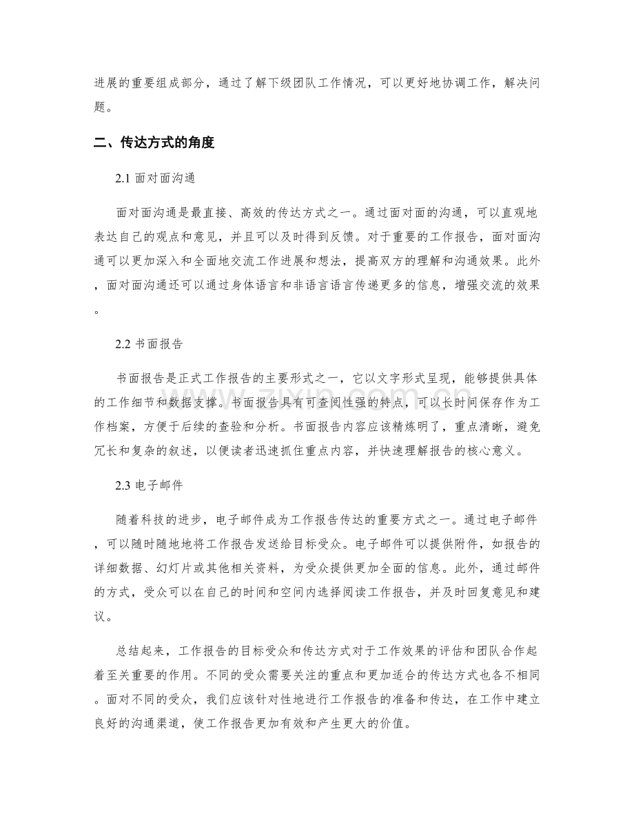 工作报告的目标受众与传达方式.docx_第2页