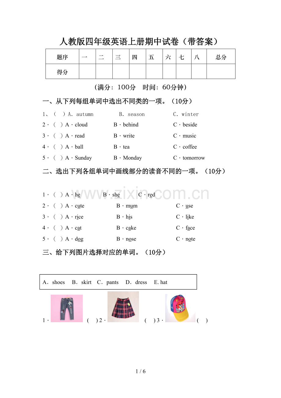 人教版四年级英语上册期中试卷(带答案).doc_第1页