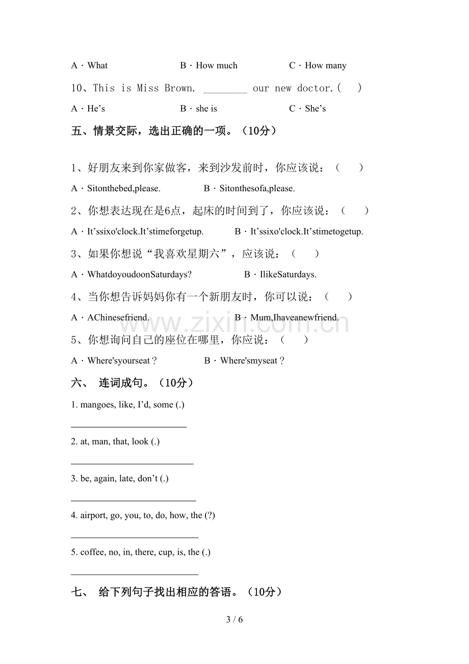 人教版四年级英语上册期中试卷(带答案).doc_第3页