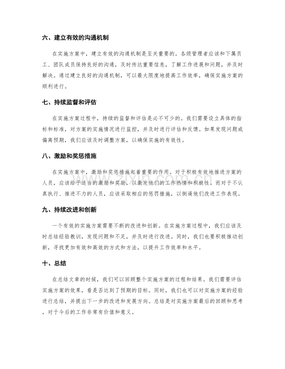 有效实施方案实现工作目标的关键.docx_第2页