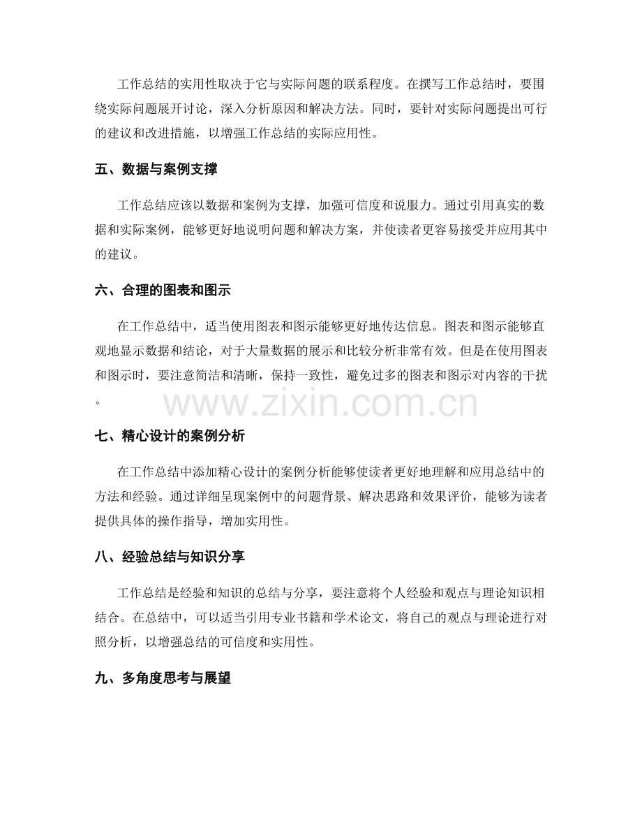 提高工作总结的可读性与实用性方法.docx_第2页