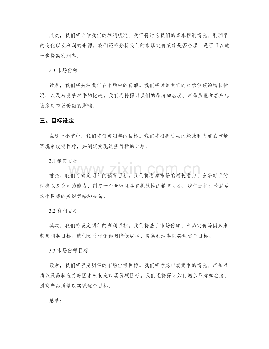 年终总结的业绩评估和目标设定.docx_第2页