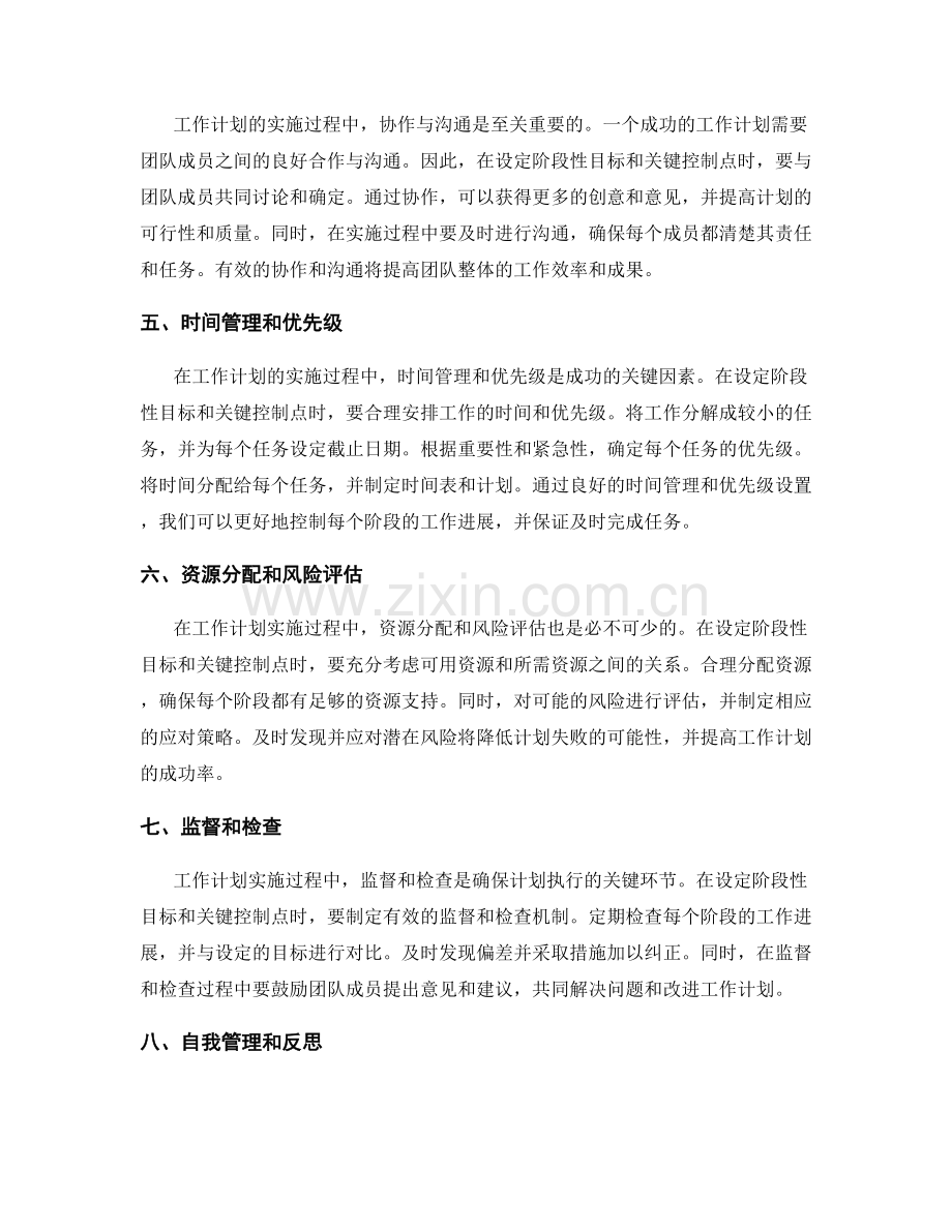 工作计划的阶段性目标和关键控制点.docx_第2页