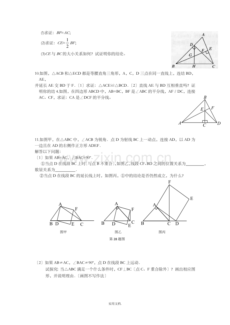 七年级升八年级数学-暑期衔接班讲义-第十一讲-专题三-全等三角形知识点扩充训练-新人教版.doc_第3页