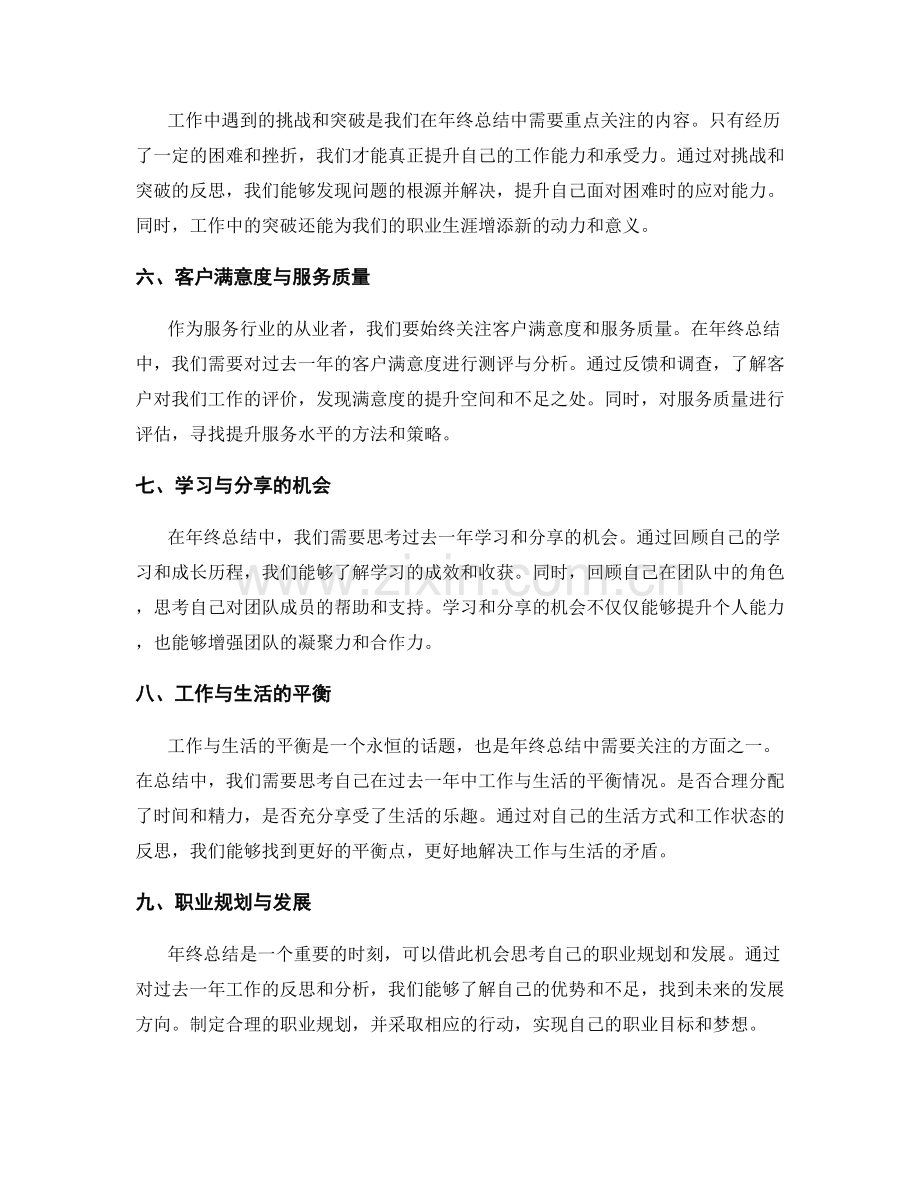 年终总结中的成果与反思分析.docx_第2页