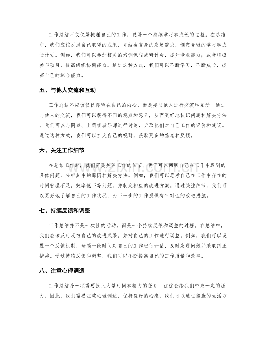 工作总结的观点独到和总结方法.docx_第2页