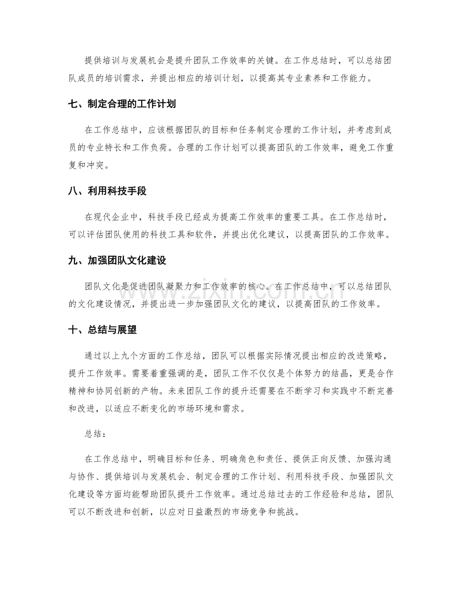 工作总结如何提升团队工作效率.docx_第2页