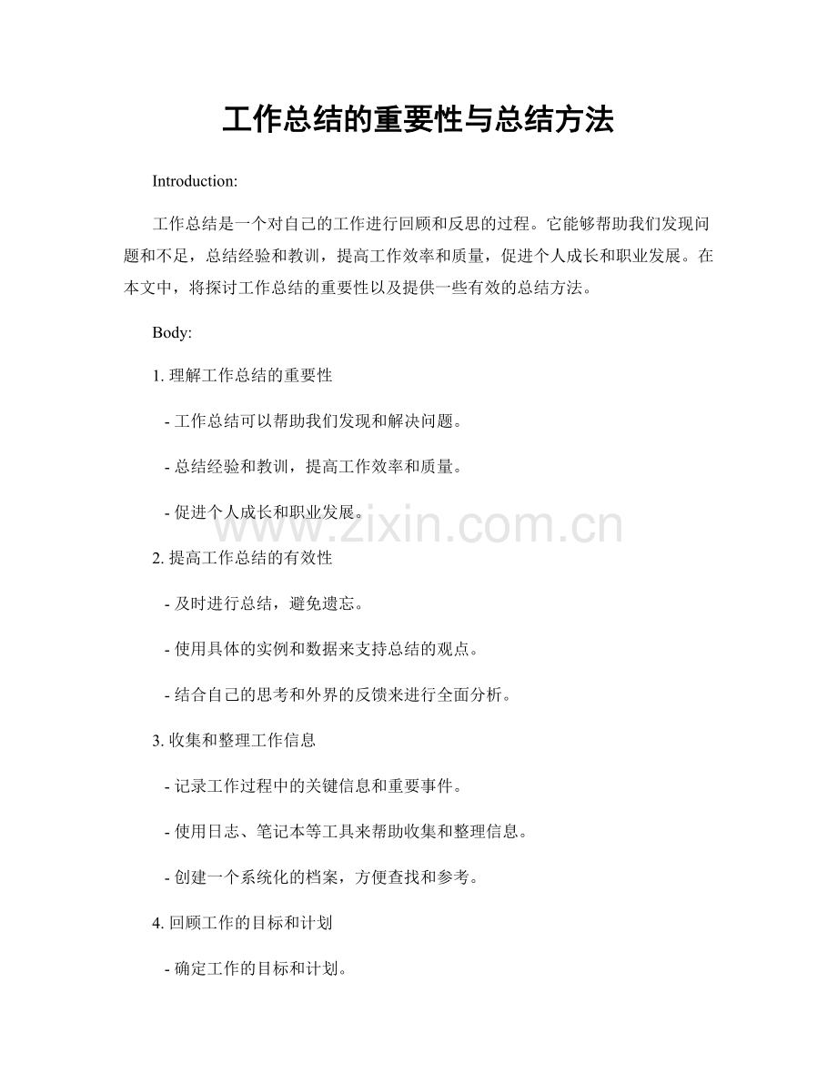 工作总结的重要性与总结方法.docx_第1页