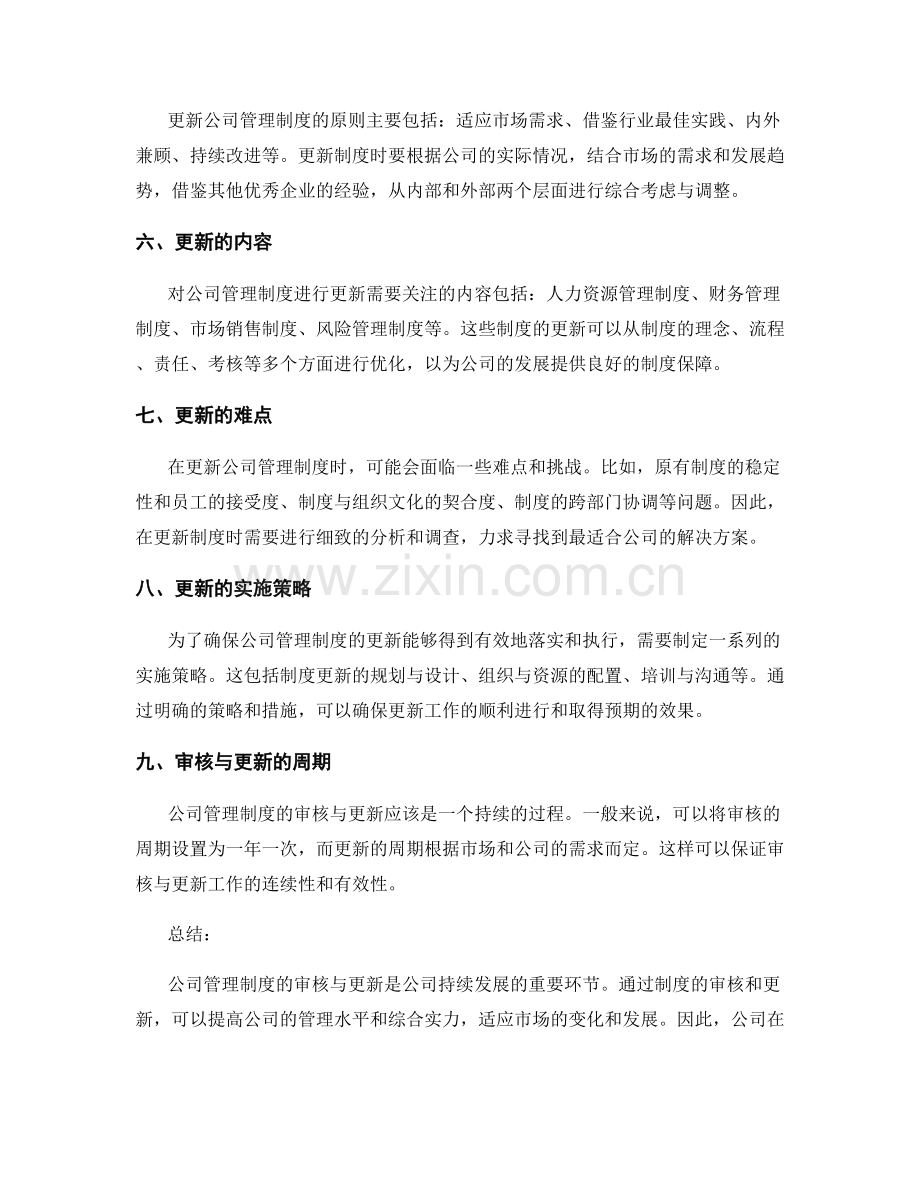 公司管理制度的审核与更新.docx_第2页