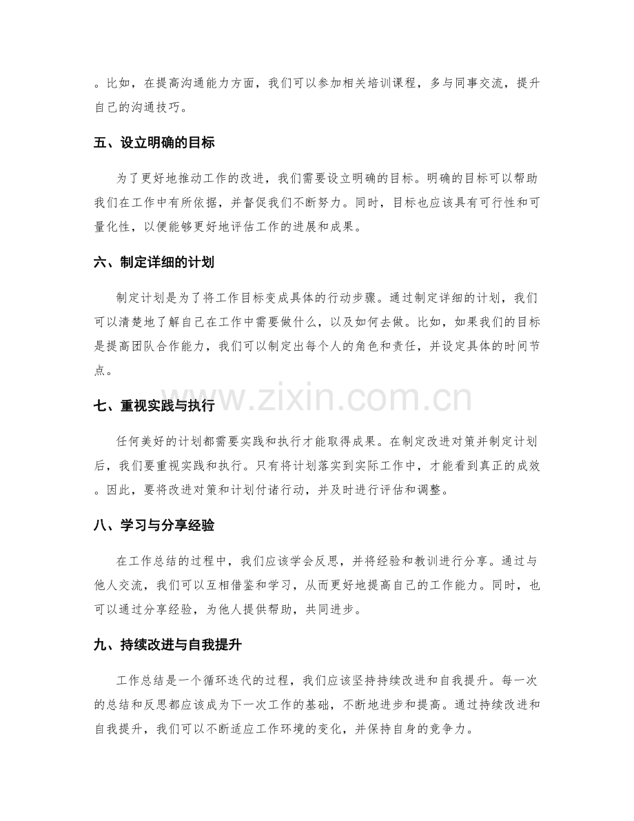 工作总结的结果总结与反思对策提出.docx_第2页