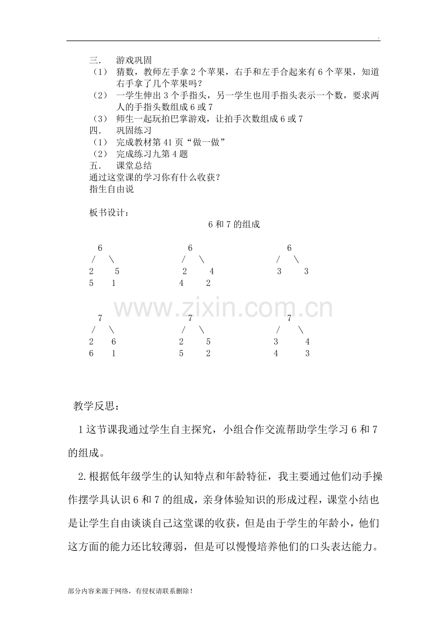 6和7的组成教学设计及反思.doc_第2页