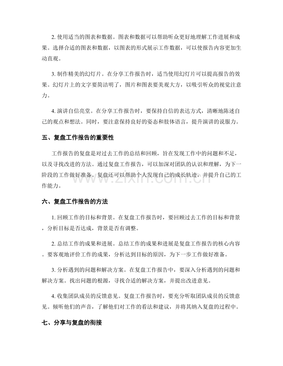 有效工作报告的分享与复盘.docx_第2页