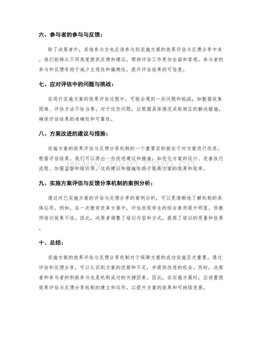 实施方案的效果评估与反馈分享机制.docx_第2页