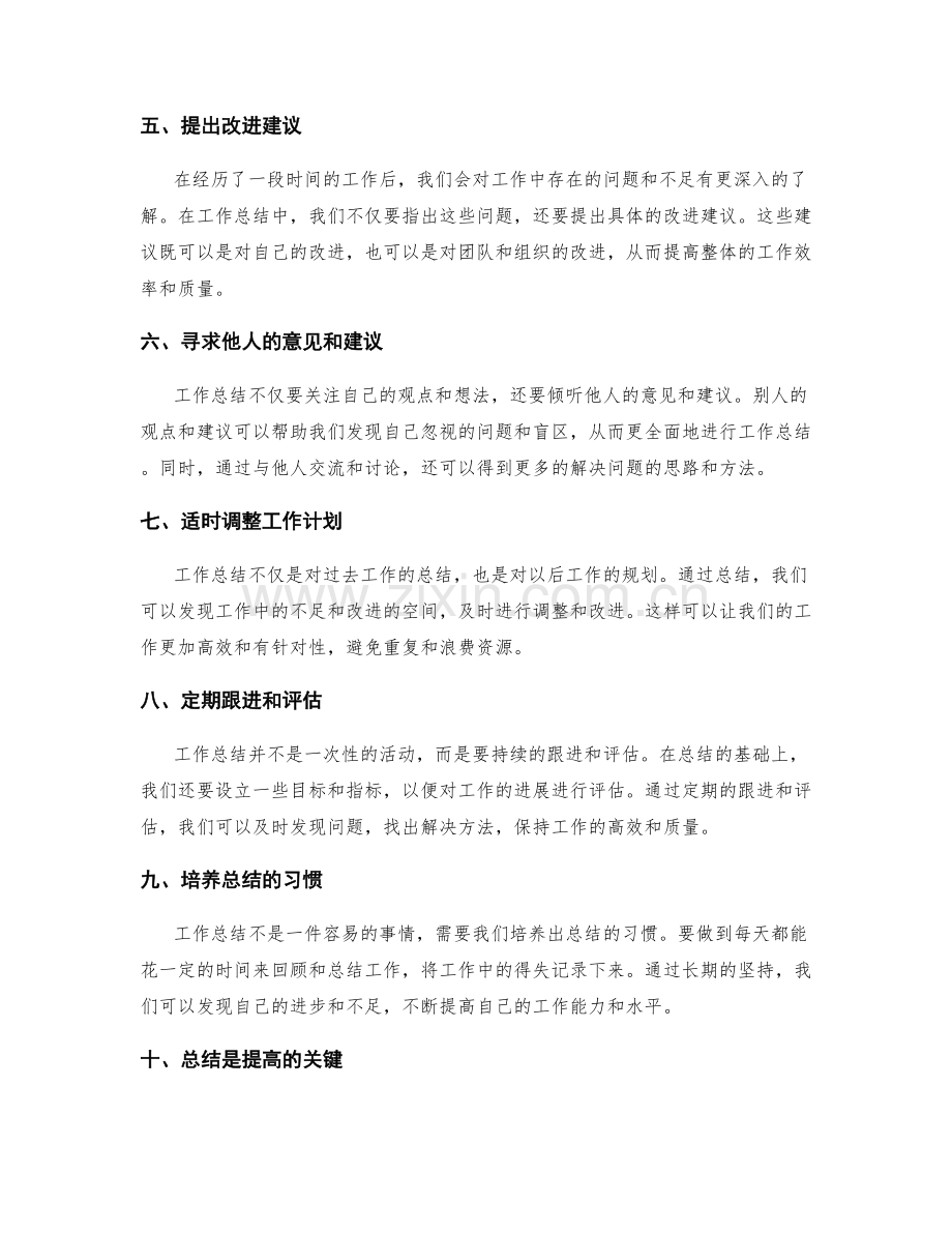 工作总结的重要经验和问题解决.docx_第2页