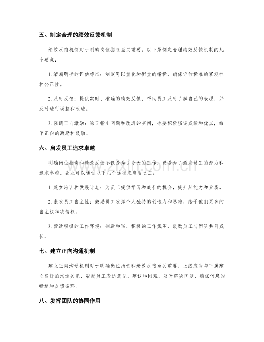 明确岗位职责的关键指标与绩效反馈.docx_第2页