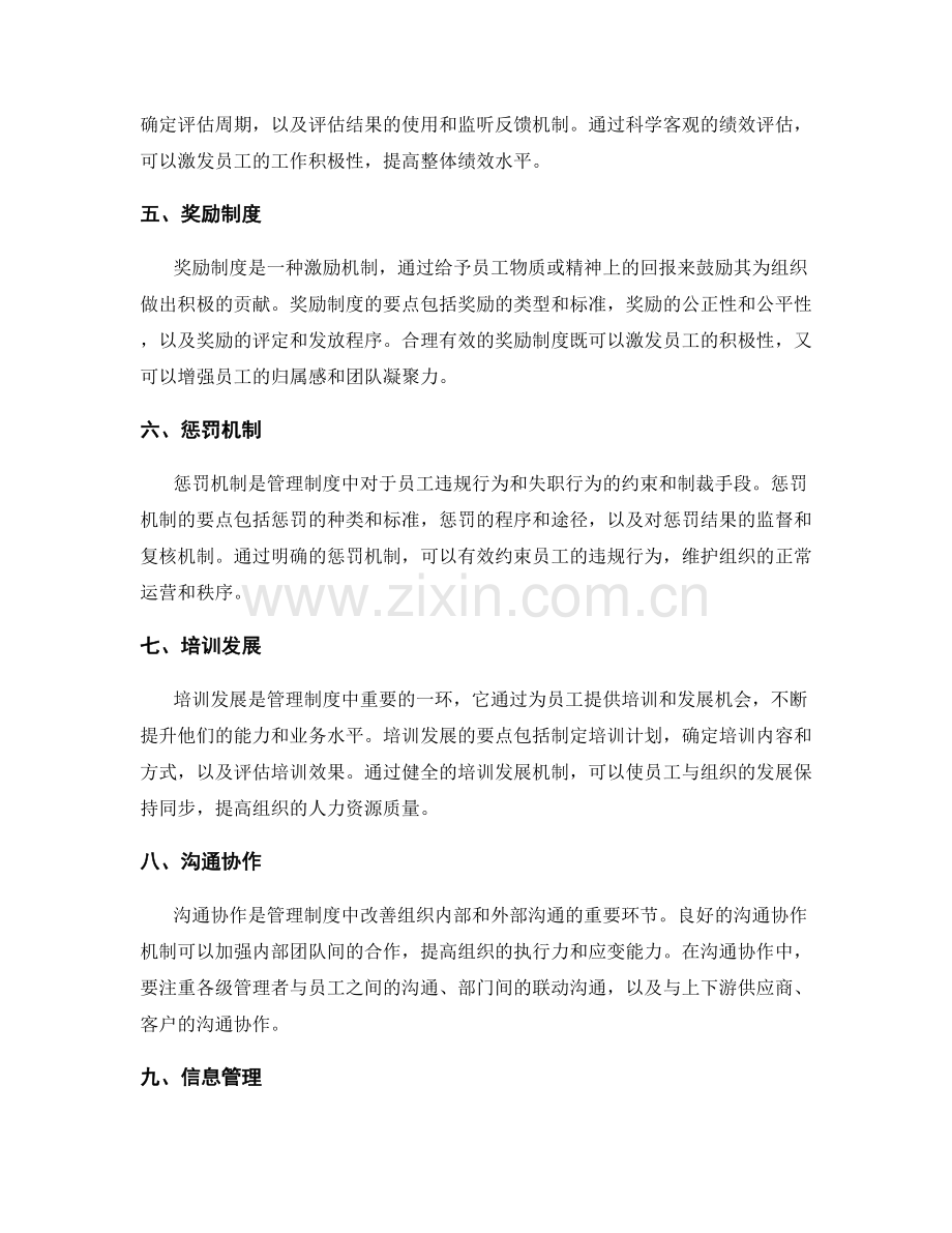 管理制度的具体内容与要点.docx_第2页