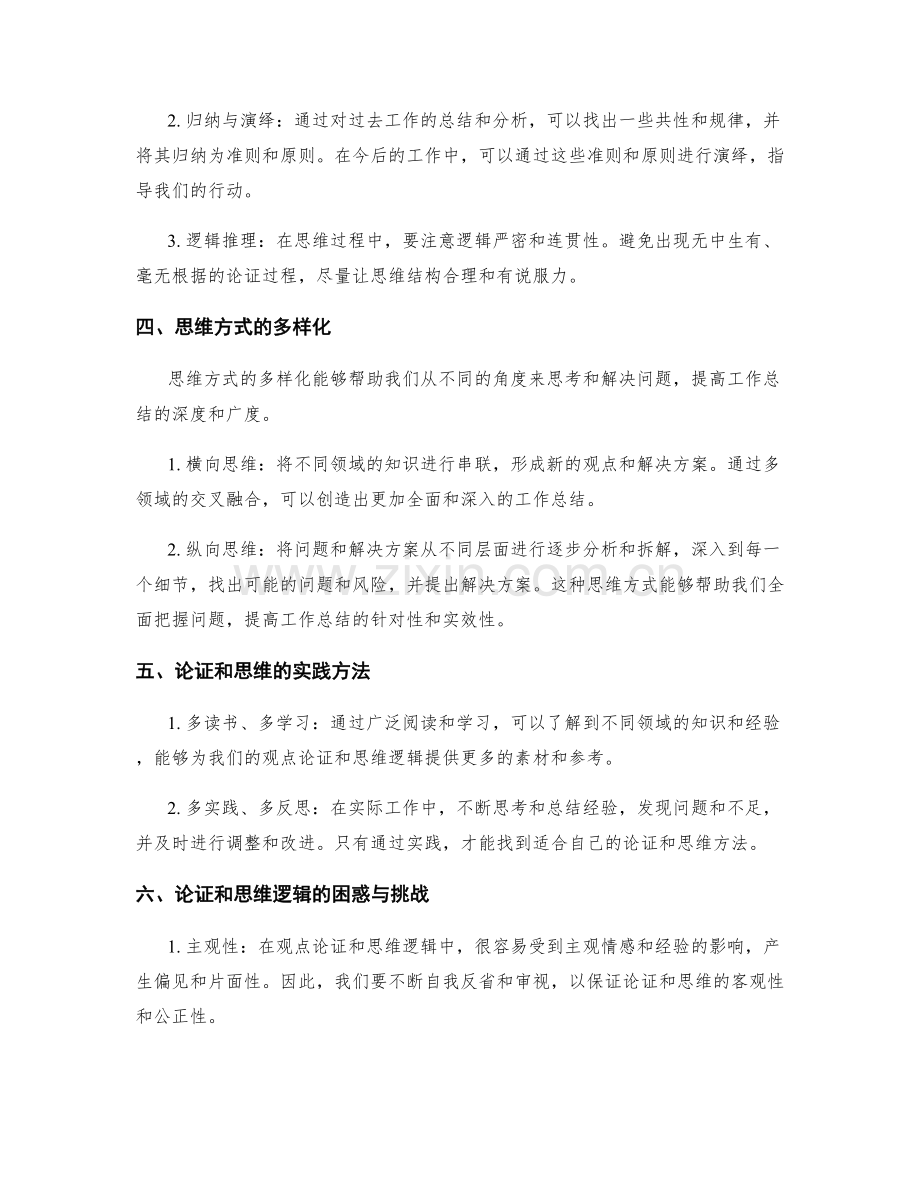 优化工作总结的观点论证与思维逻辑.docx_第2页