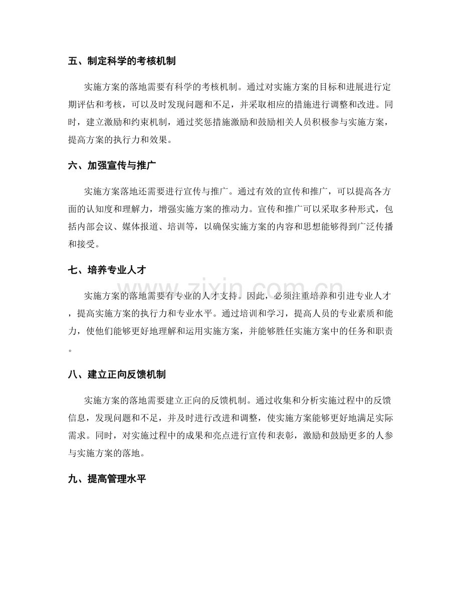 实施方案落地的关键要素.docx_第2页