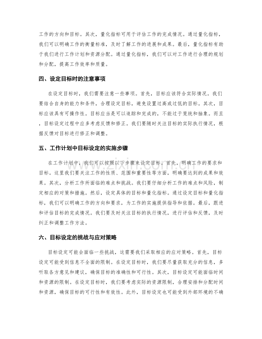 工作计划中的目标设定和量化指标.docx_第2页