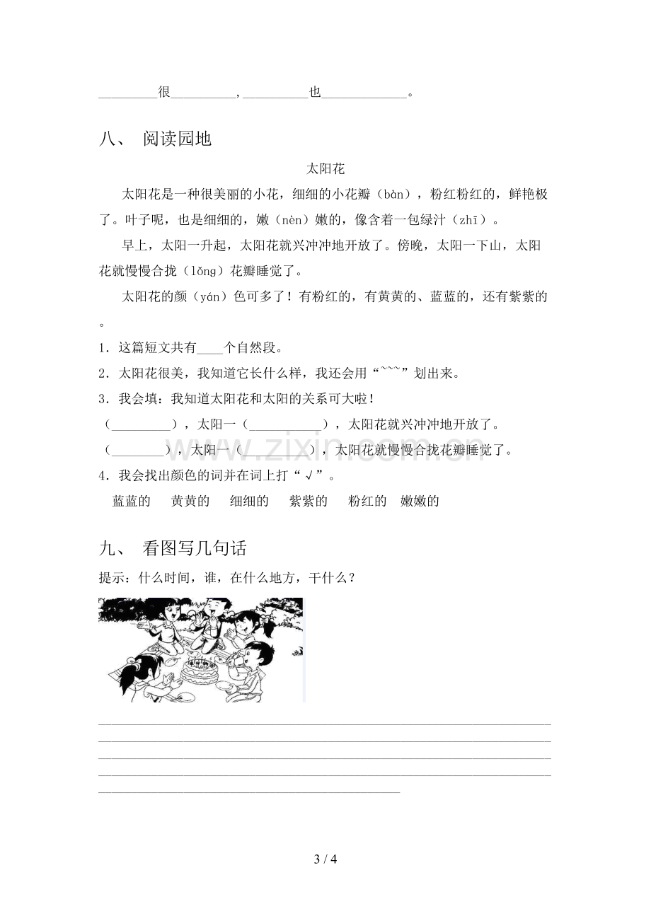 人教版一年级语文上册期末考试卷(完美版).doc_第3页