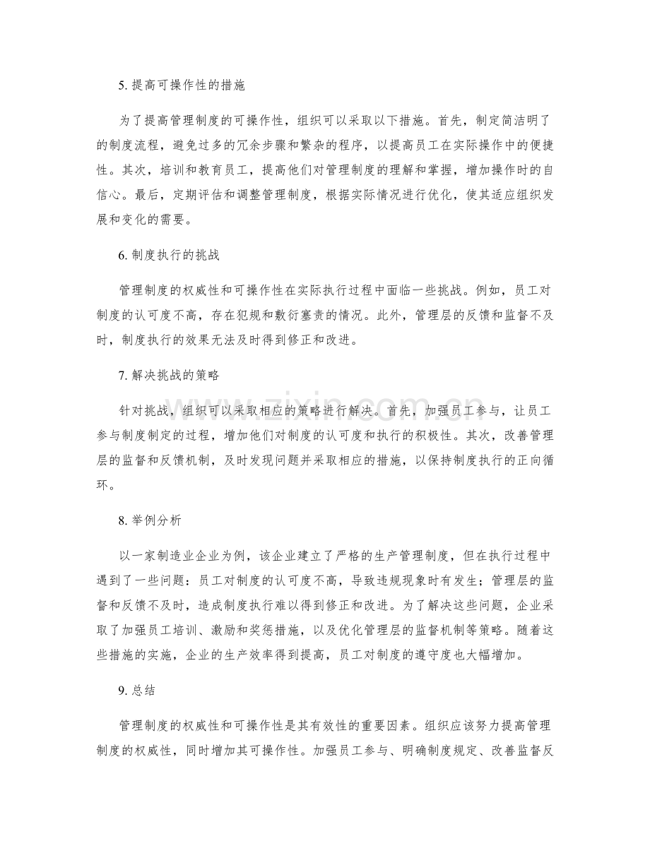 管理制度的权威性与可操作性分析.docx_第2页