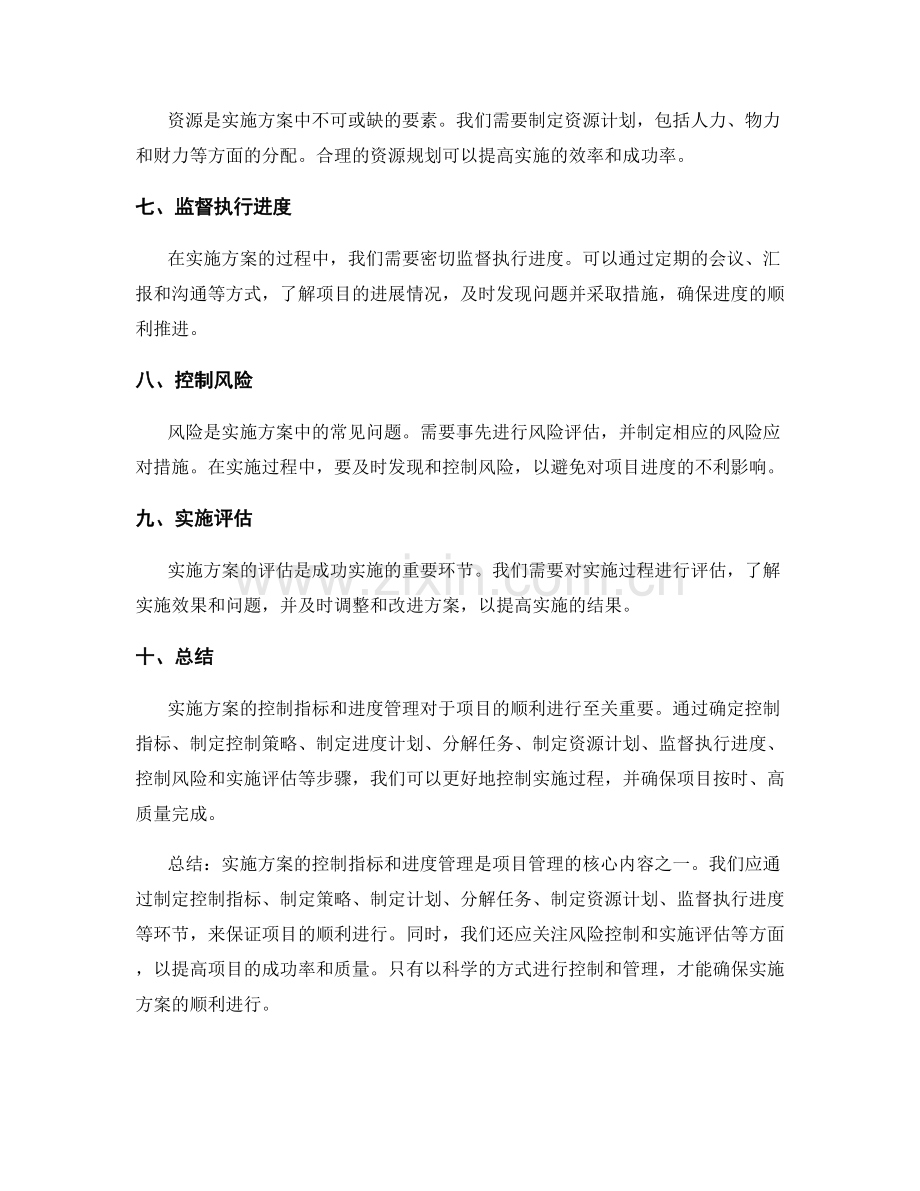 实施方案的控制指标和进度管理.docx_第2页