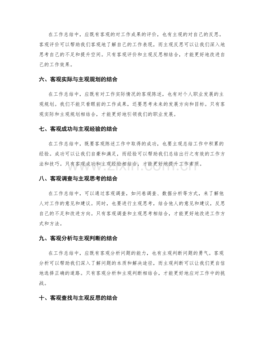 切实感受工作总结的主观和客观结合.docx_第2页