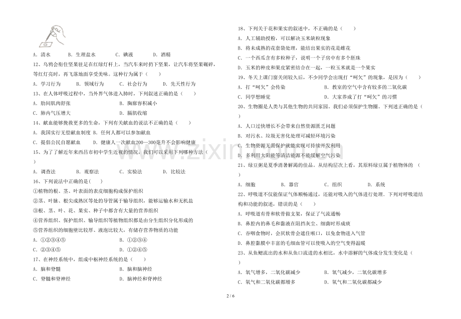 人教版七年级上册《生物》期末试卷(参考答案).doc_第2页