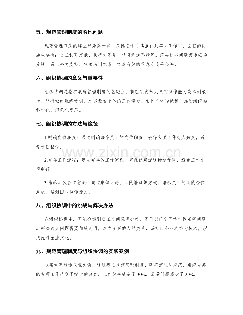 规范管理制度的建立与组织协调.docx_第2页