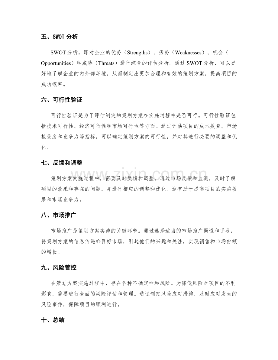 策划方案的可行性验证与市场分析.docx_第2页